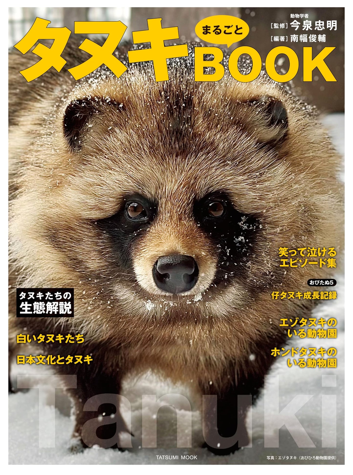 The Complete Tanuki Book