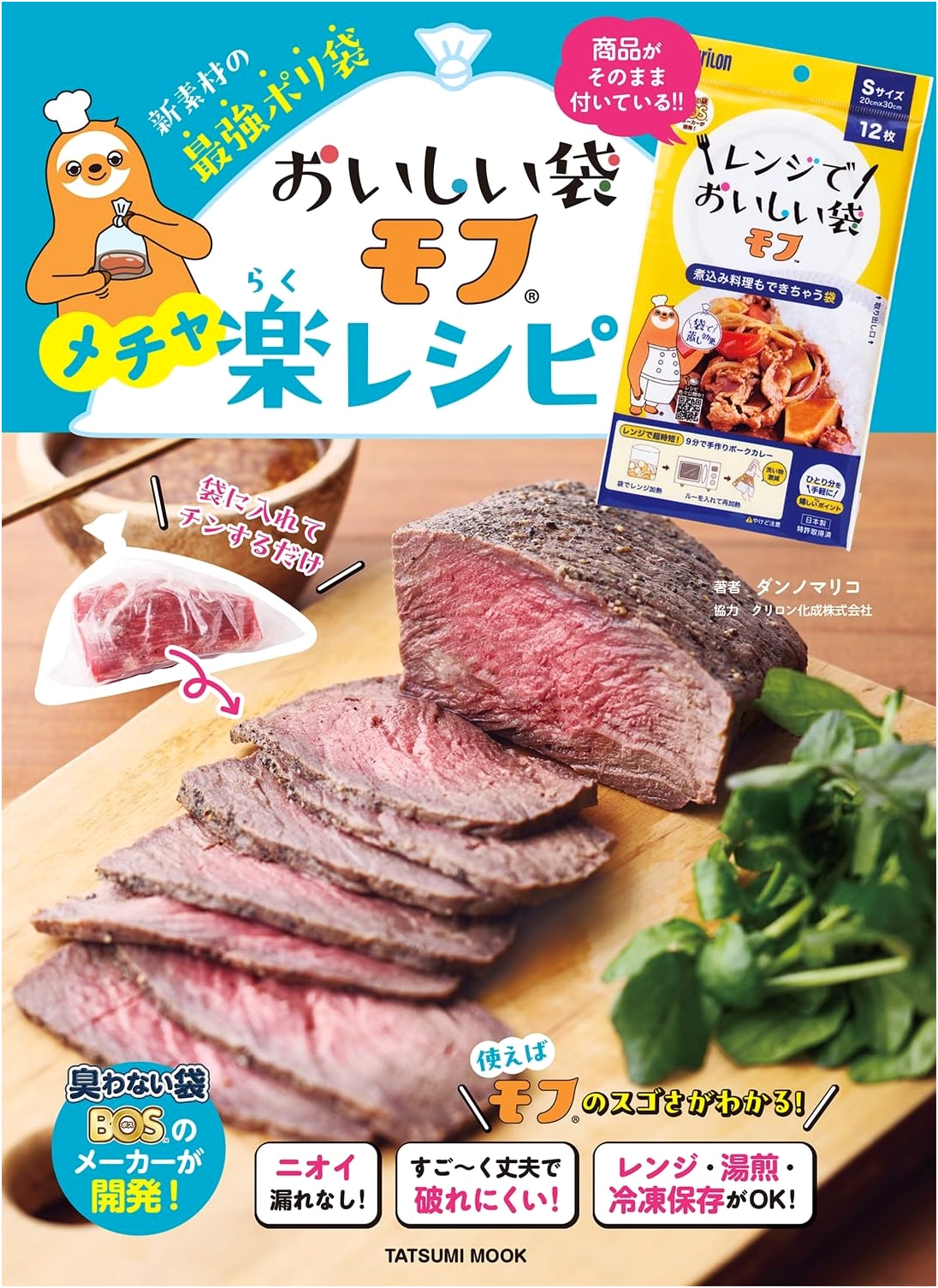 Delicious & Fluffy Recipes: Super Easy Bag Cooking (Tatsumi Mook)