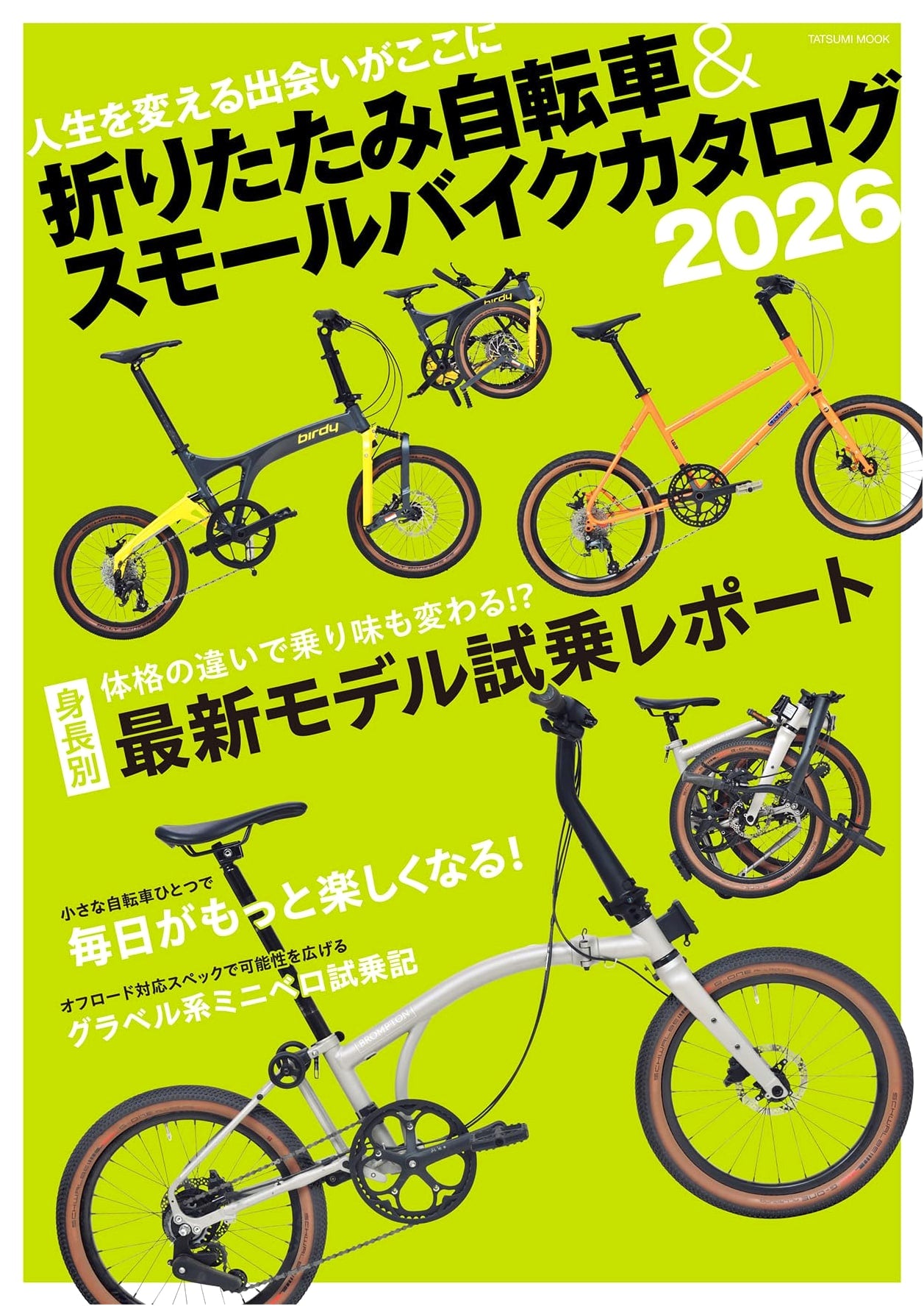 2026 Folding & Small Bike Catalog: A Tatsumi Mook Guide