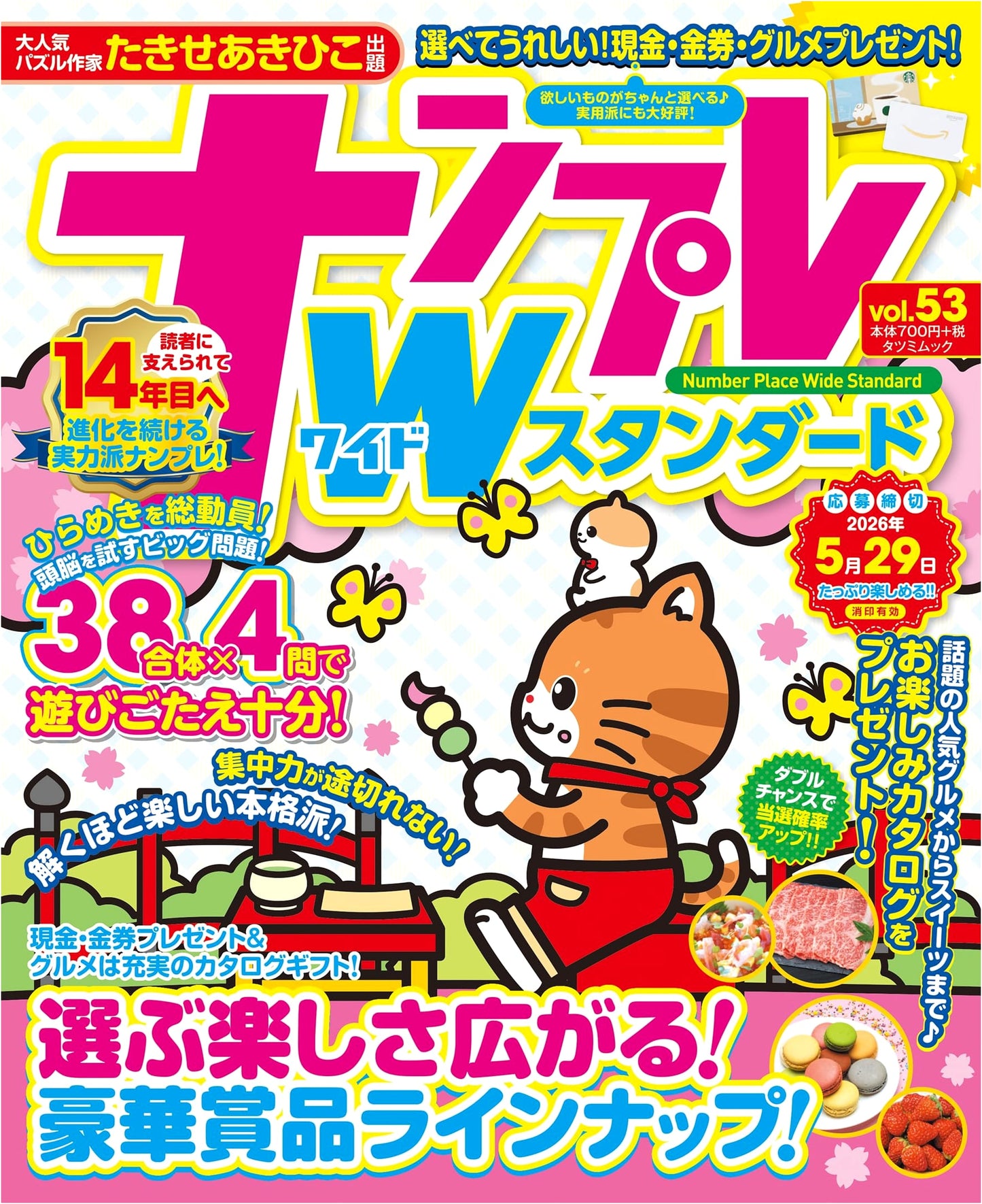 Sudoku Wide Standard Vol. 53 (Tatsumi Mook)