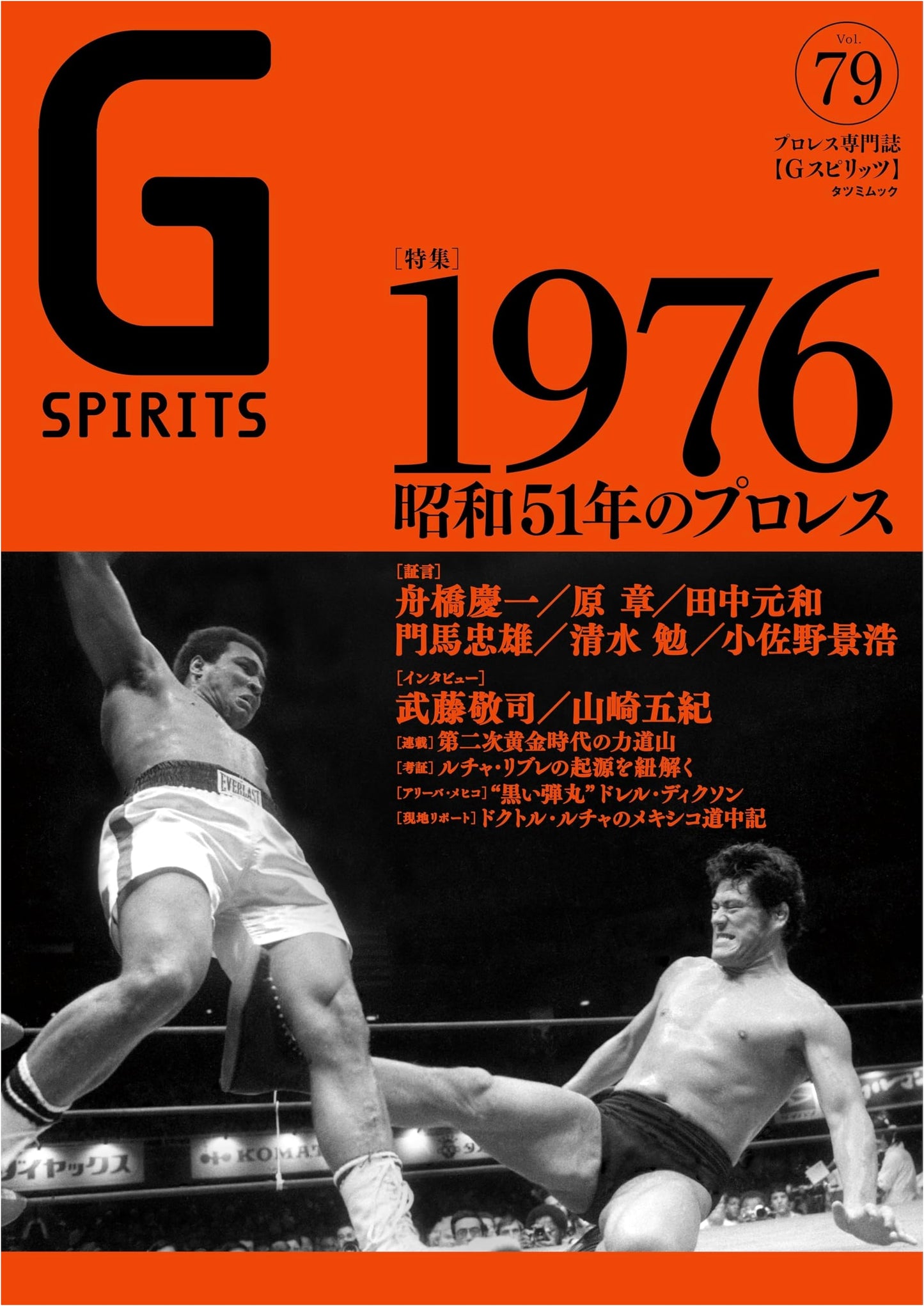 G Spirits Vol. 79 (Tatsumi Mook)