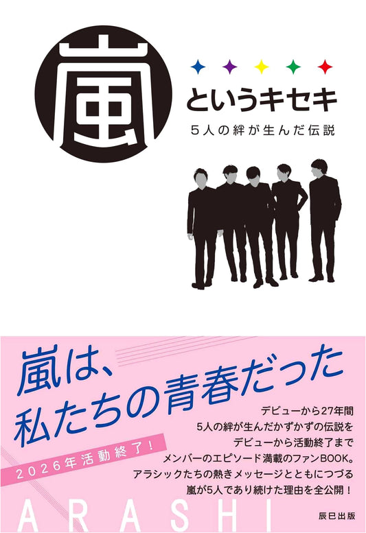 Arashi: The Miracle - The Legend Born from Five Members' Bond