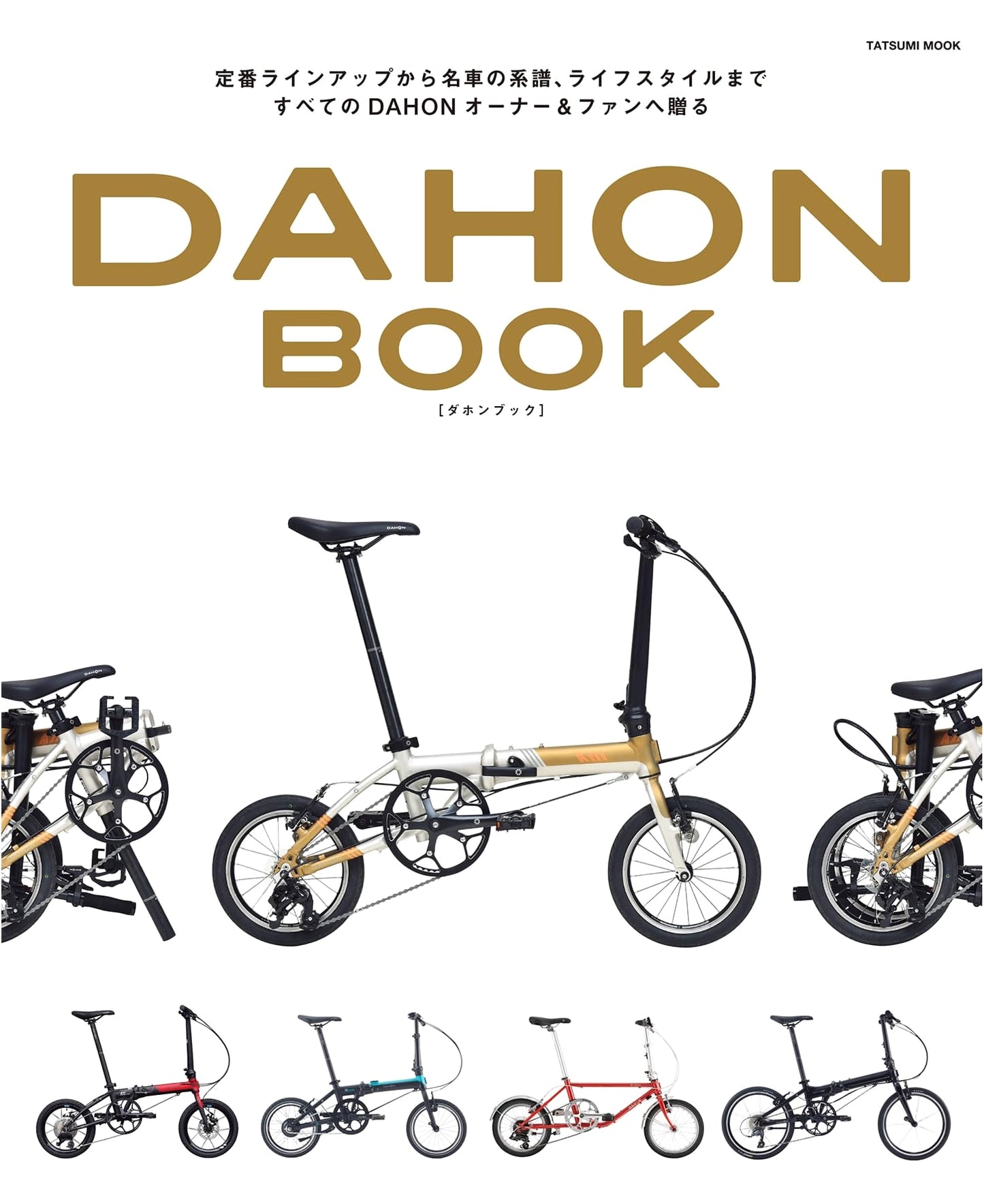DAHON Book: Tatsumi Mook - Guide to DAHON Folding Bicycles