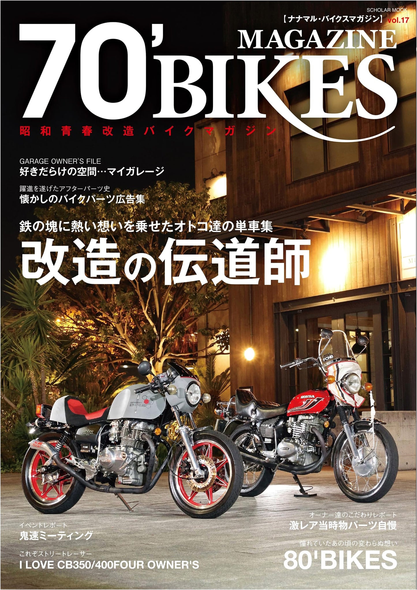 70's Bikes Magazine, Vol. 17 (Score Mook)