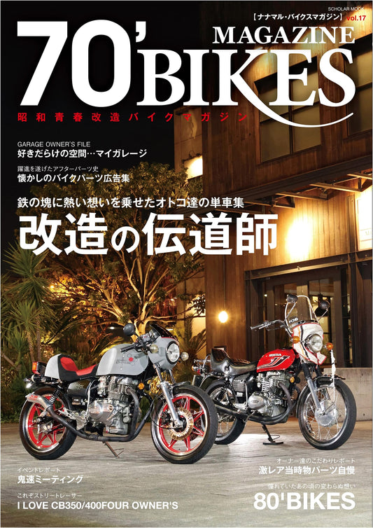 70's Bikes Magazine, Vol. 17 (Score Mook)