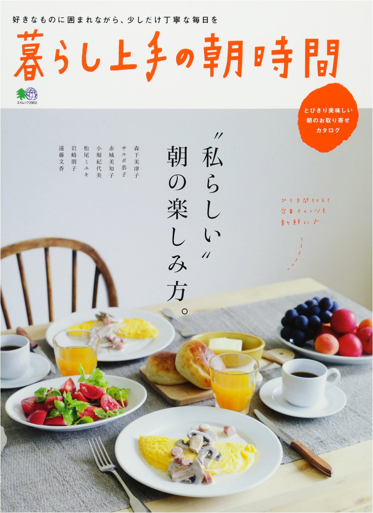 A Skilled Life: Morning Time (Ei Mook 2902)