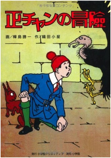 Sho-chan's Adventure by Oda, Shosei