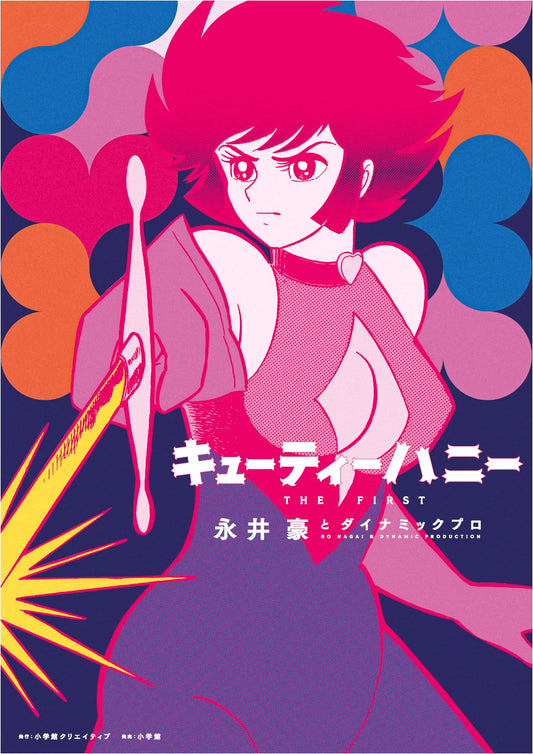 Cutie Honey THE FIRST by Go Nagai and Dynamic Pro