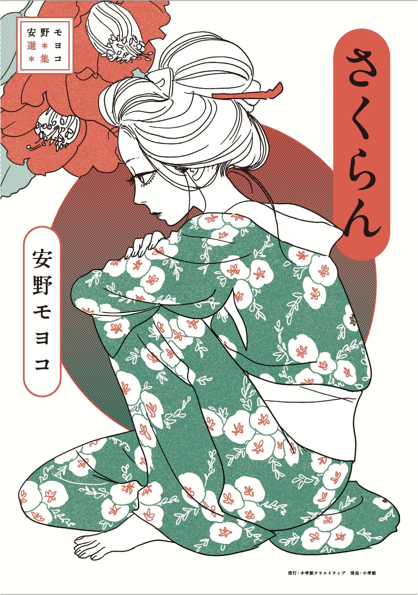Sakuran: Moyoco Anno Selection