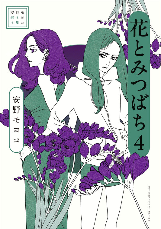 Anno Moyoco Selection: Flowers and Honeybees, Vol. 4
