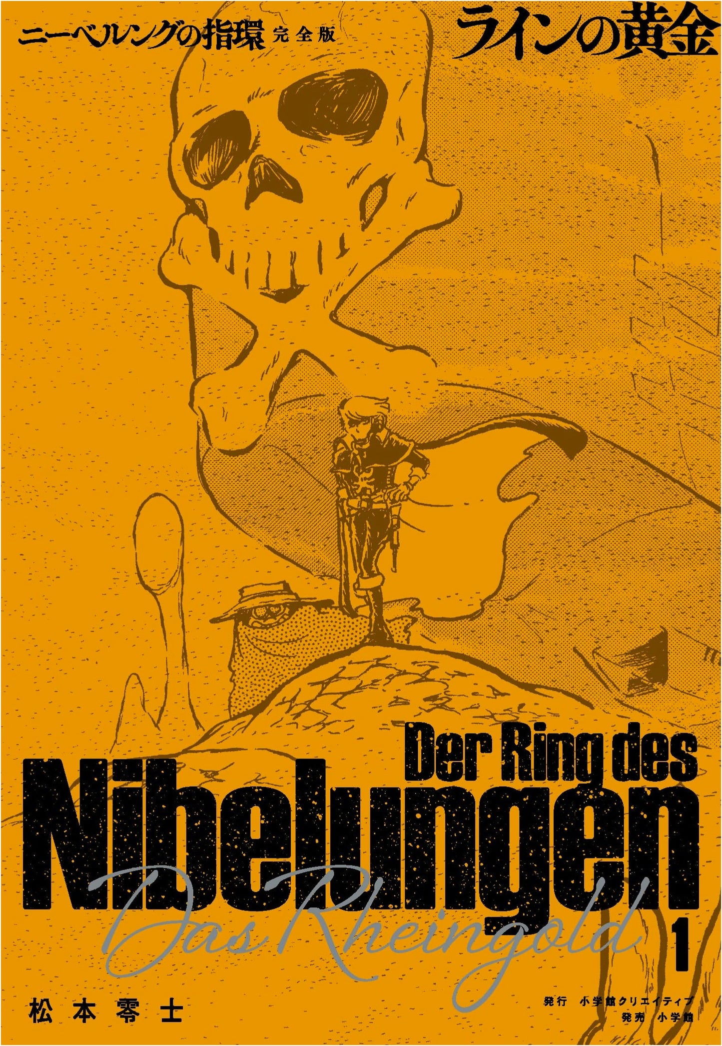 The Ring of the Nibelung: The Rhinegold, Part 1 by Leiji Matsumoto
