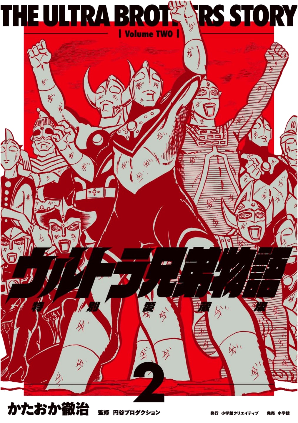 Ultraman Brothers Story: Special Collector's Edition, Vol. 2 by Kataoka Tetsuharu