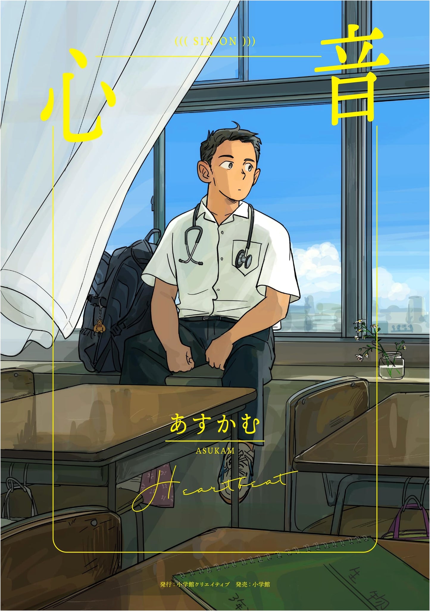 Heartbeat (N.O. Comics) by Asukamu