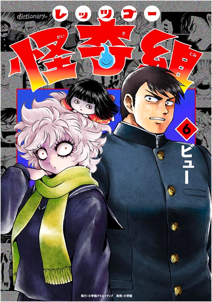 Let's Go Kaiki-gumi Vol. 6 (N.O. Comics)