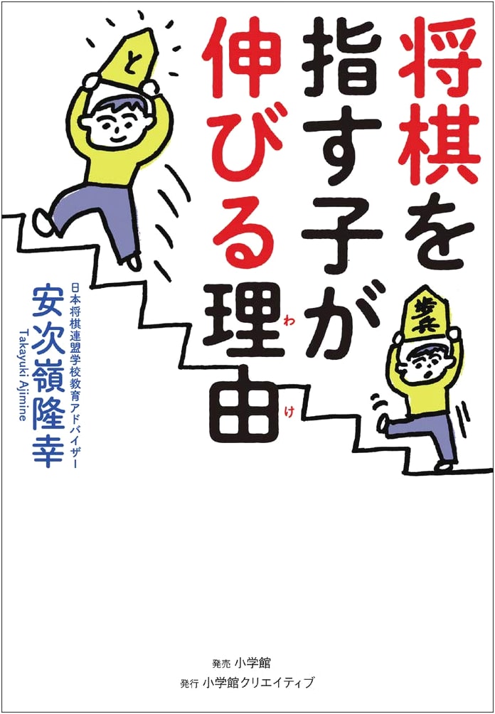 Why Children Who Play Shogi Thrive: Developmental Benefits of Japanese Chess