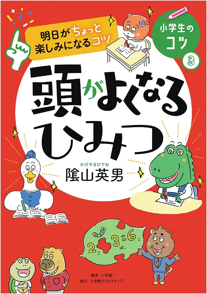 Secrets to a Smarter Mind & Happier Tomorrow: Elementary School Tips Vol. 3