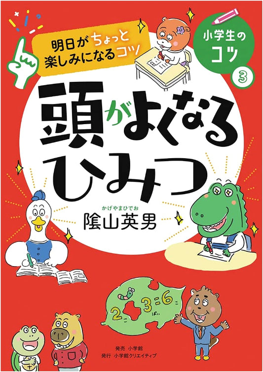 Secrets to a Smarter Mind & Happier Tomorrow: Elementary School Tips Vol. 3