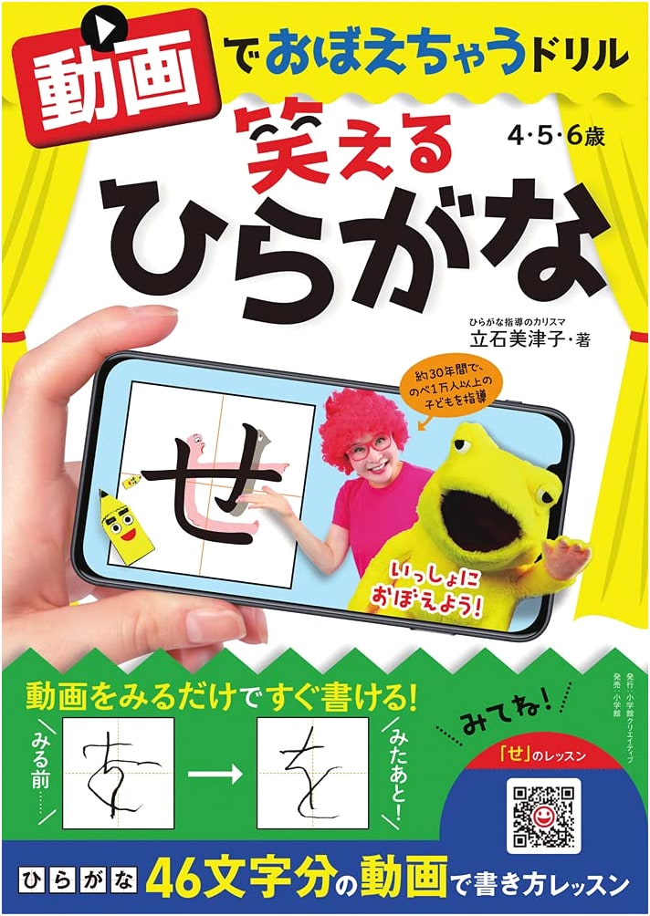 Learn Hiragana with Funny Drills and Videos (Shogakukan Creative)
