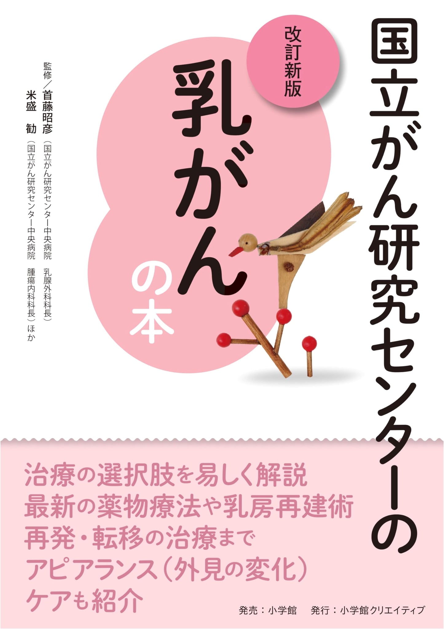 National Cancer Center Japan's Breast Cancer Guide, Revised Edition