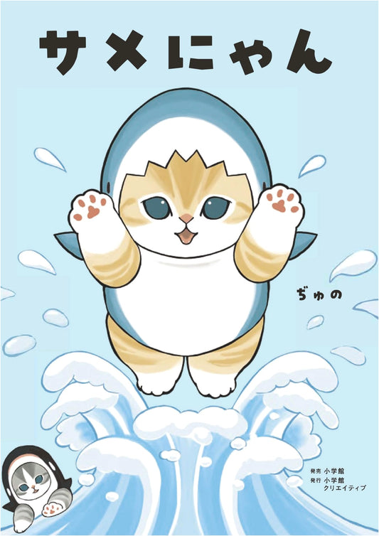 Samenyan: The Adorable Shark Cat Character Book