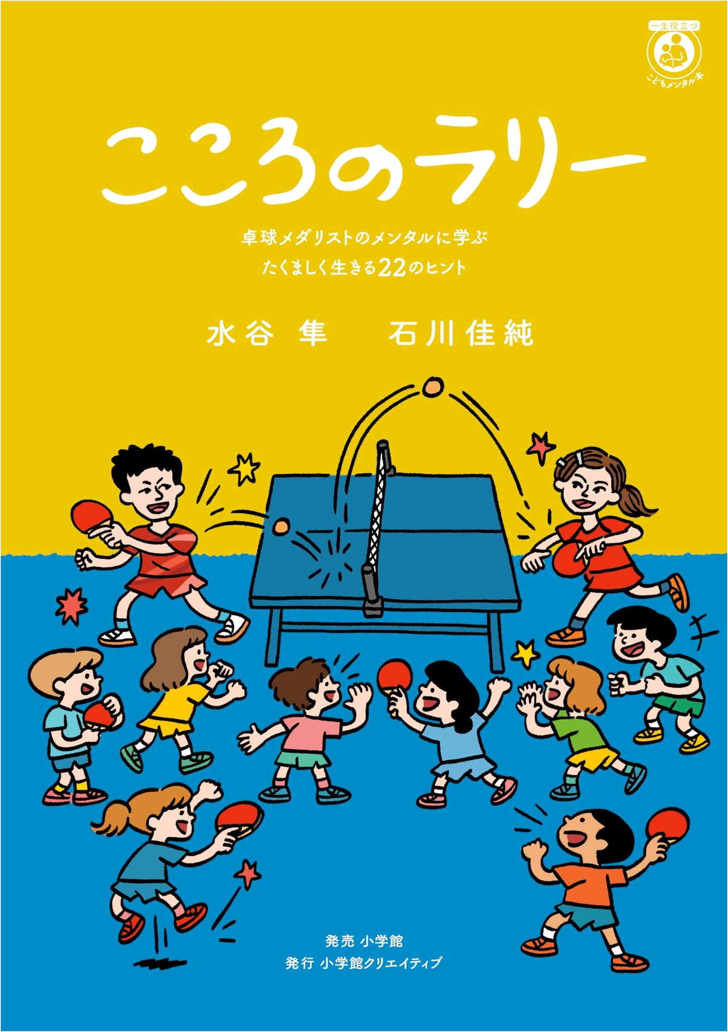 Rally of the Heart: 22 Tips for Resilience Inspired by Table Tennis Medalists