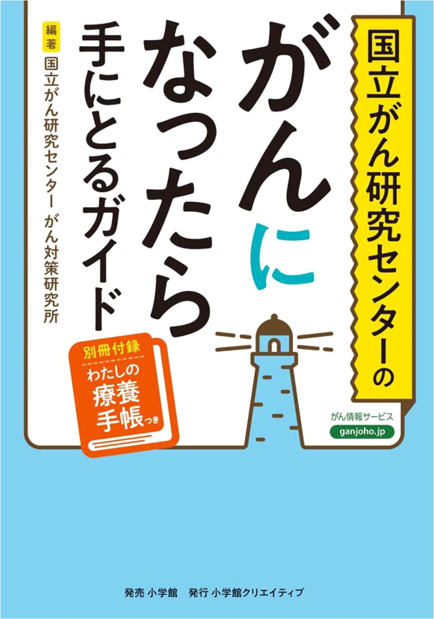 National Cancer Center Japan's Guide to Cancer