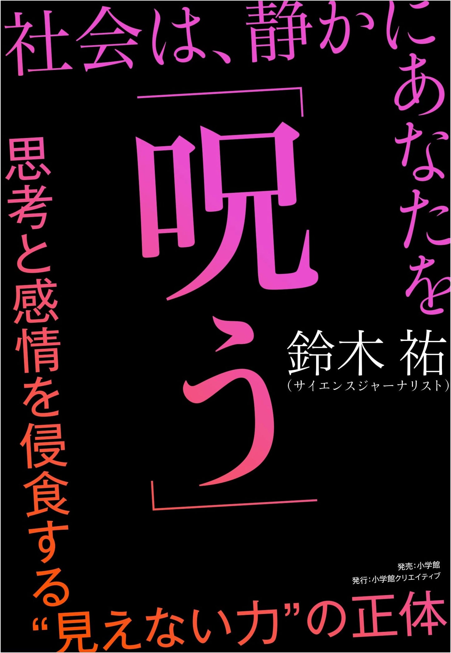 Society Quietly Curses You: The Invisible Force Eroding Thought and Emotion by Yu Suzuki