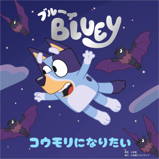 Bluey: I Want to Be a Bat (Bluey Picture Book)