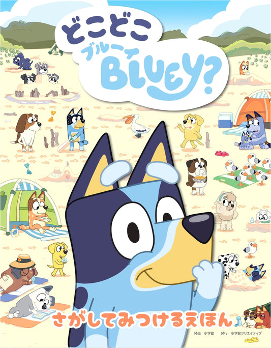Doko Doko Bluey (Bluey Picture Book)