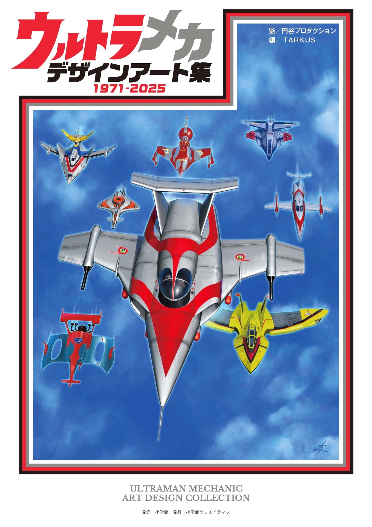 Ultraman Mecha Design Art Collection