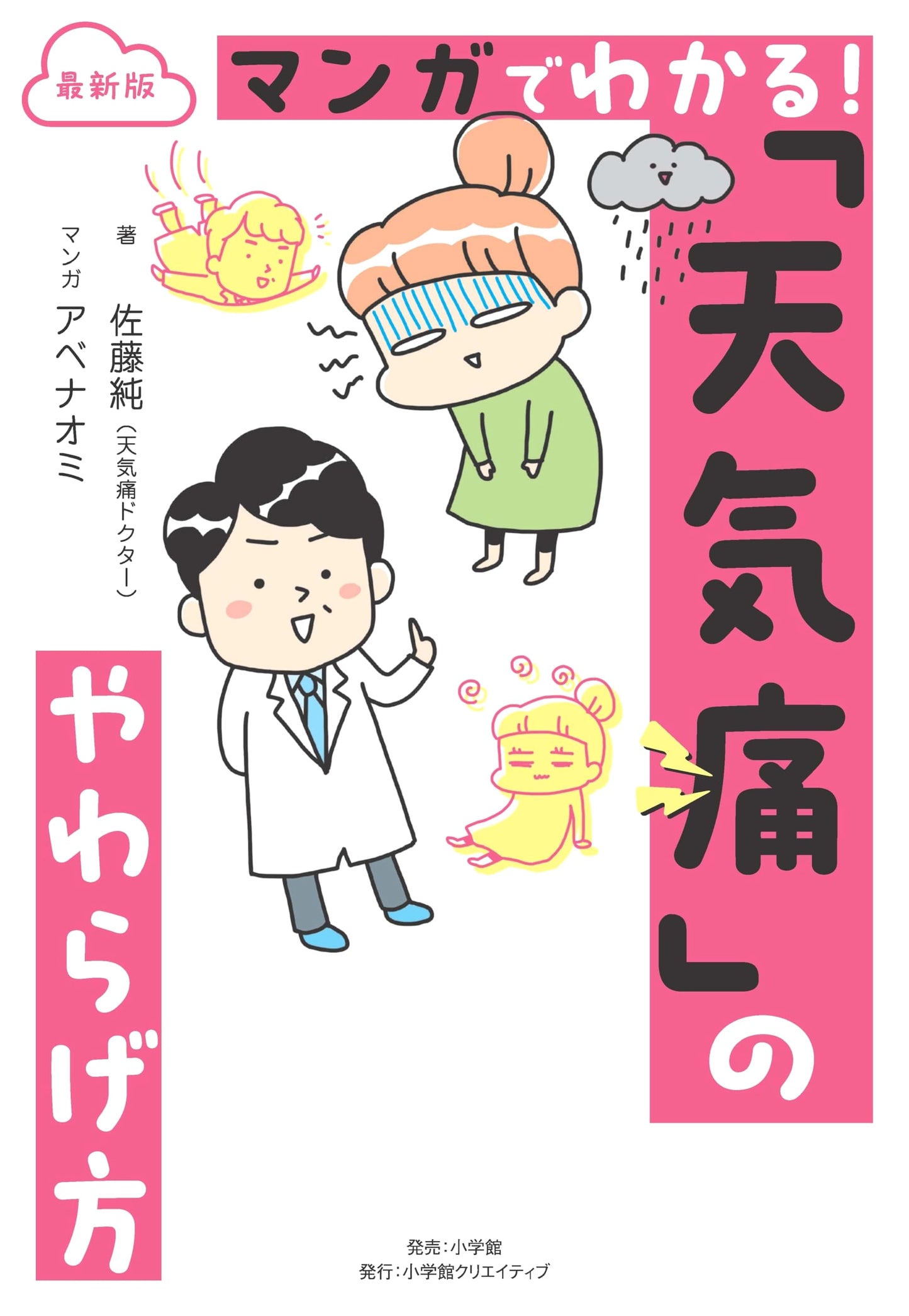 Easing Weather Pain: A Manga Guide by Jun Sato