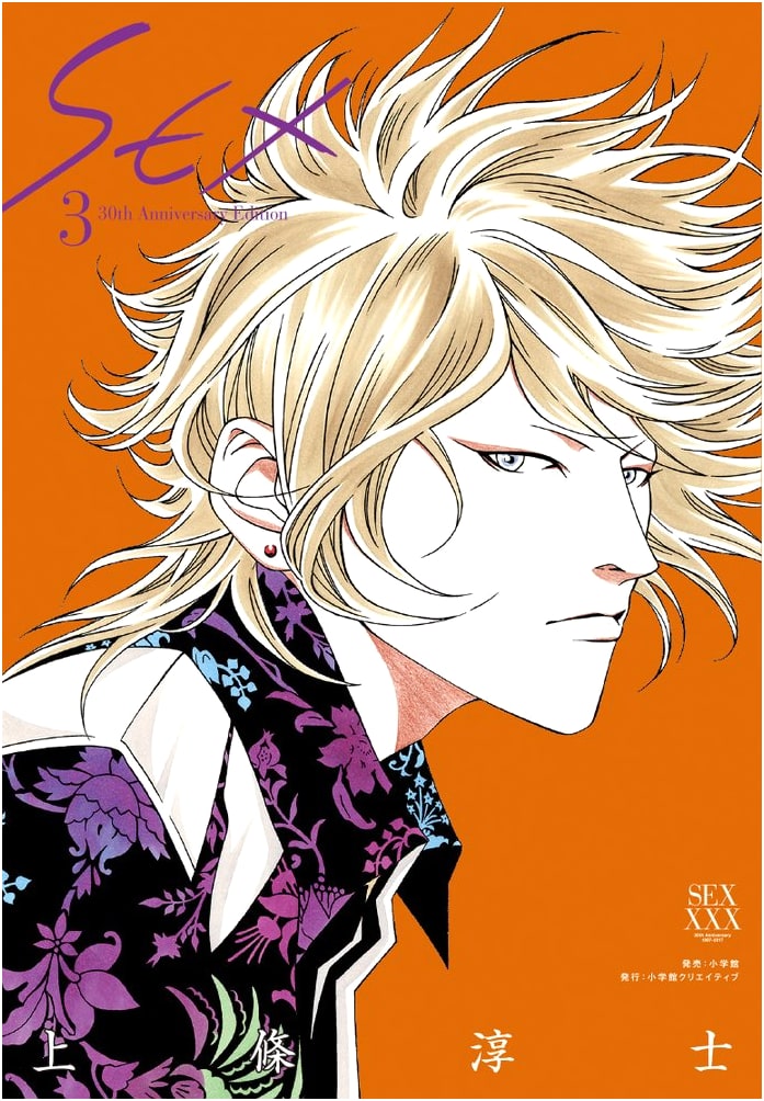 SEX: 30th Anniversary Edition, Vol. 3