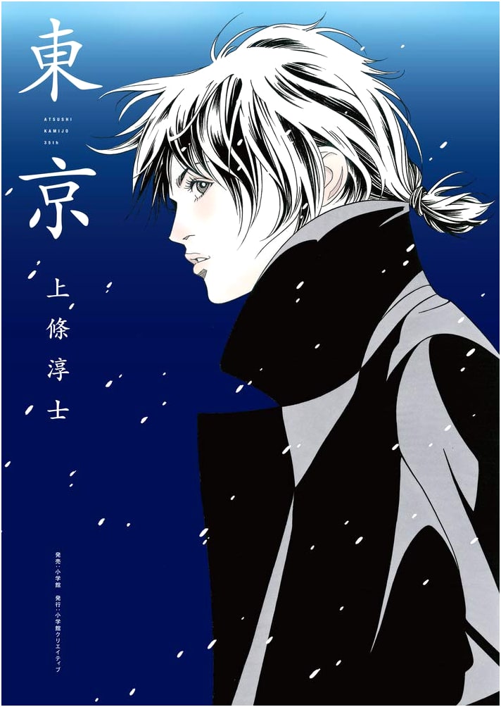 Tokyo by Atsushi Kamijo (Shogakukan Creative)
