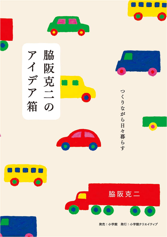 Wakisaka Katsuji's Idea Box: Daily Life Through Craft and Creation