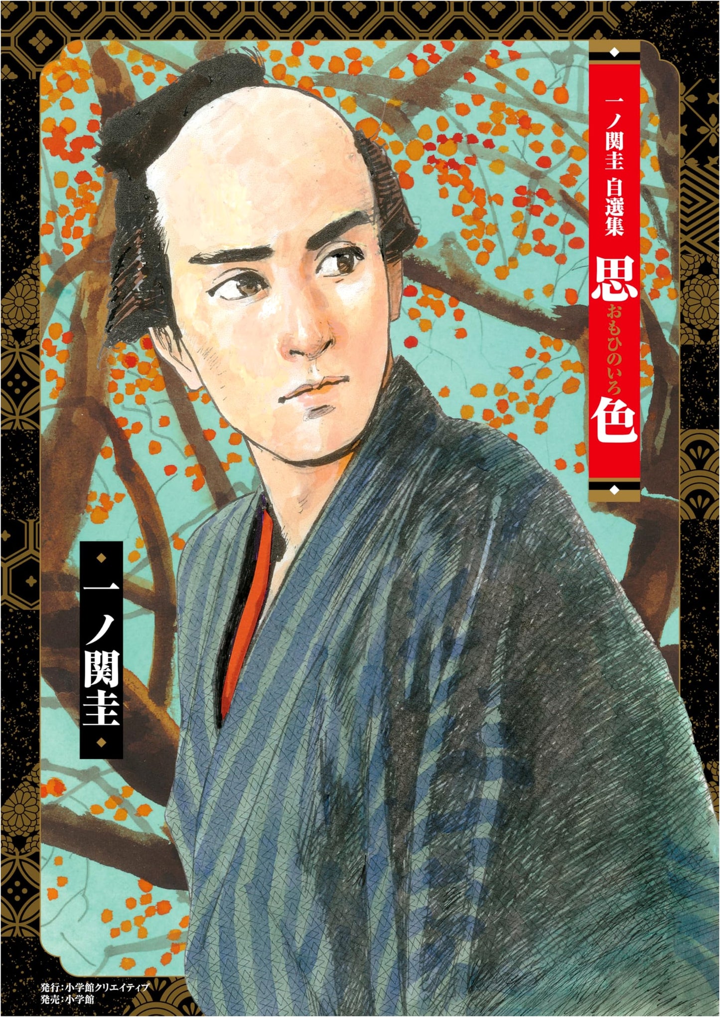 Kei Ichinoseki's Selected Works: Colors of Thought