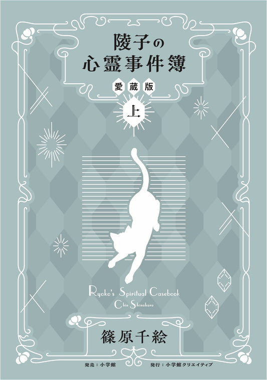 Ryoko's Paranormal Casebook: Collector's Edition, Vol. 1