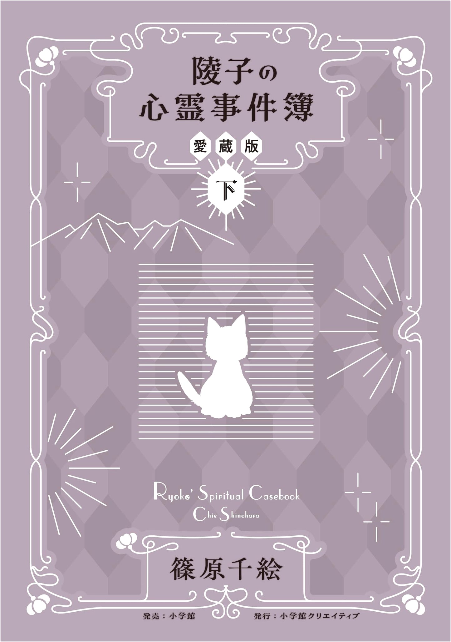 Ryoko's Psychic Case Files: Collector's Edition, Vol. 2