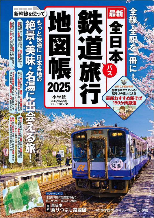 Japan National Railway Travel Atlas 2025 Edition