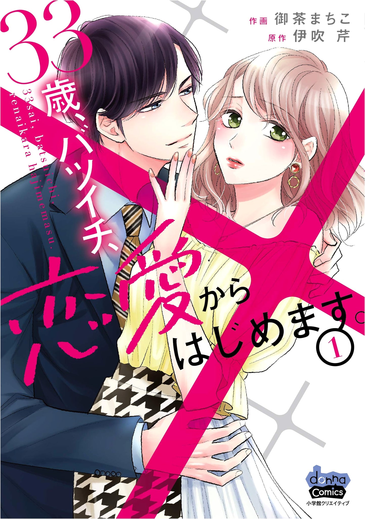 33, Divorced, Starting Over with Love: A Donna Comics Manga
