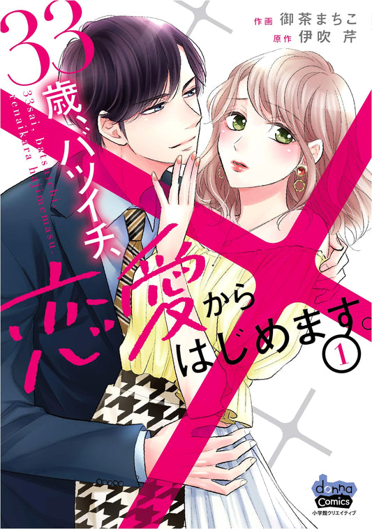 33, Divorced, Starting Over with Love: A Donna Comics Manga