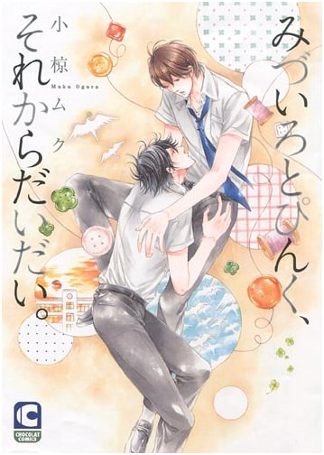 Light Blue and Pink, and Then Orange. (Chocolat Comics)