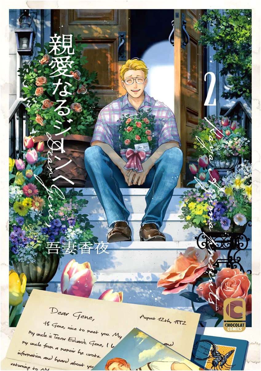 To My Dear Gene Vol. 2: Special Edition with Booklet (Chocolat Comics)