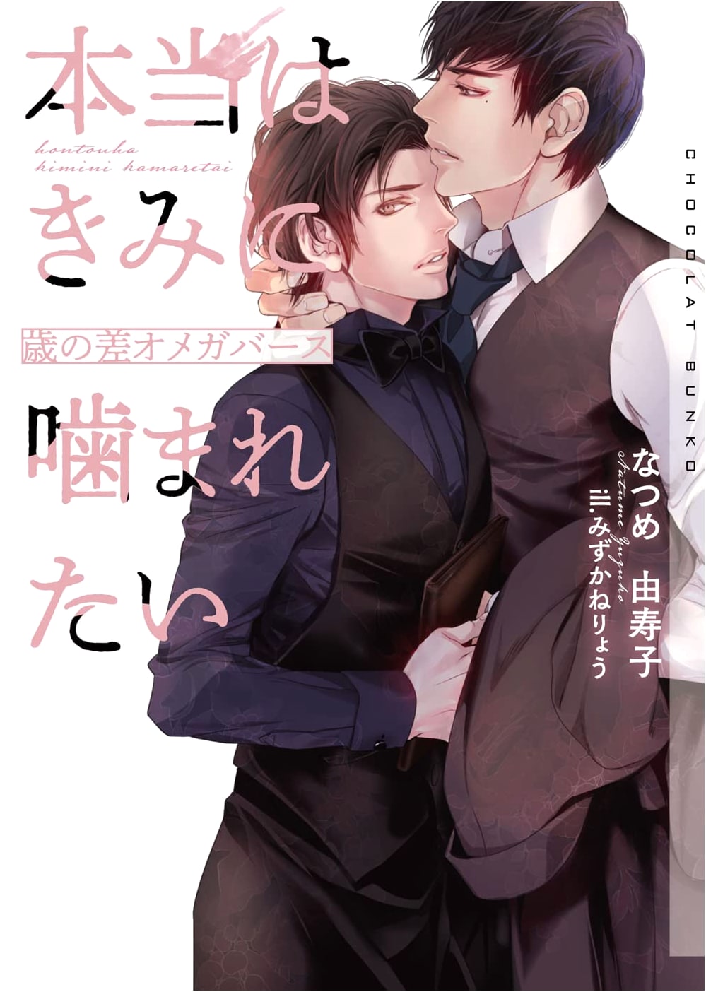 I Secretly Want You to Bite Me: Age-Gap Omegaverse (Includes Bonus Short Story)