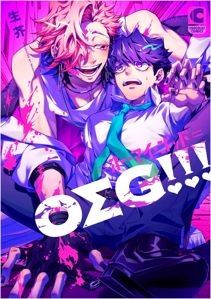 OMG!!! = Oh My God! (Chocolat Comics)