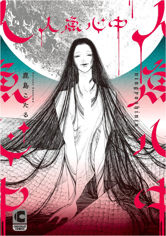Mermaid Double Suicide (Chocolat Comics)