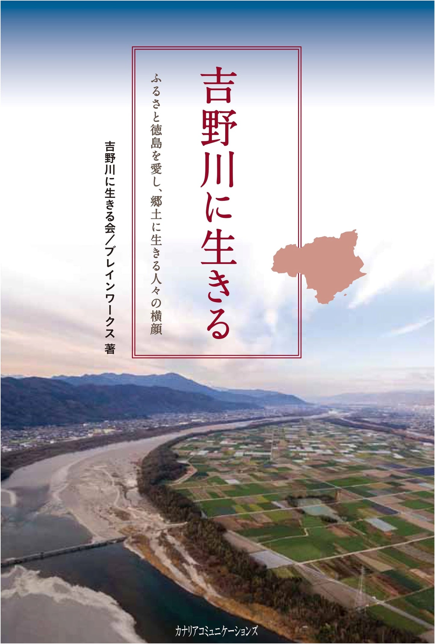 Living on the Yoshinogawa: Portraits of People Who Love Their Tokushima Homeland