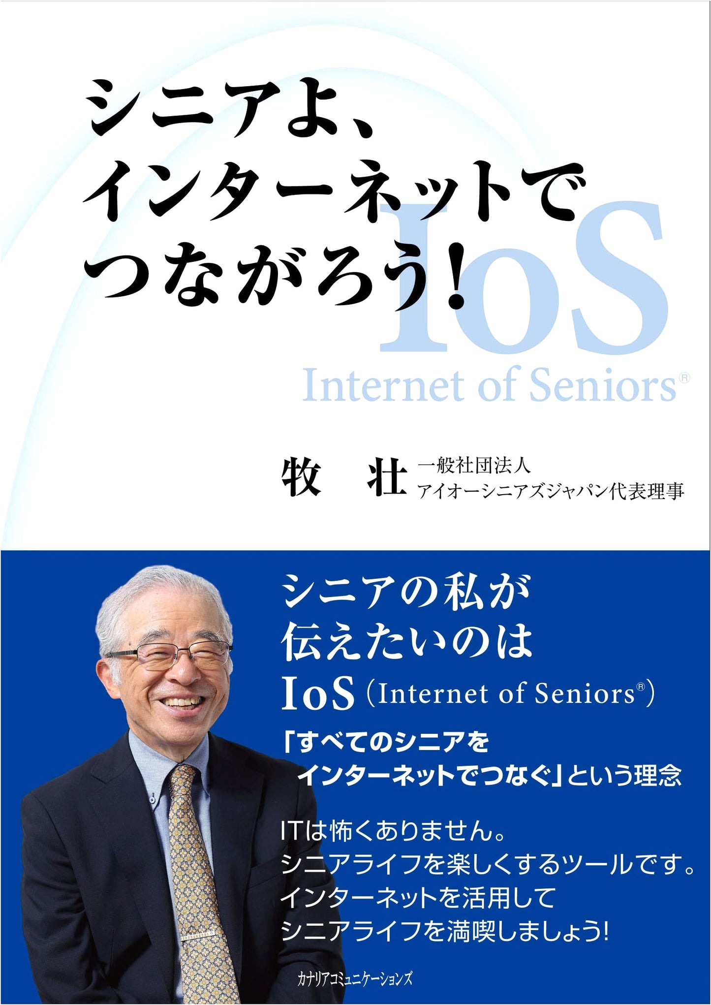 Seniors, Let's Connect on the Internet! Internet of Seniors®