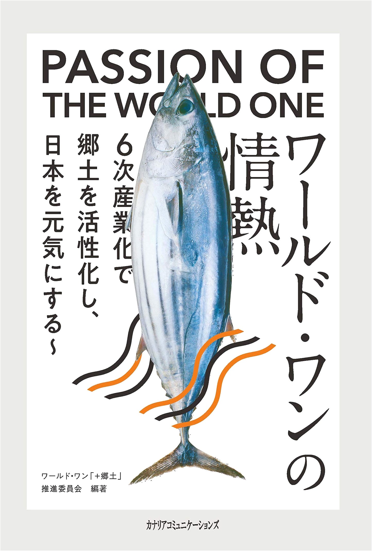 Passion of World One
