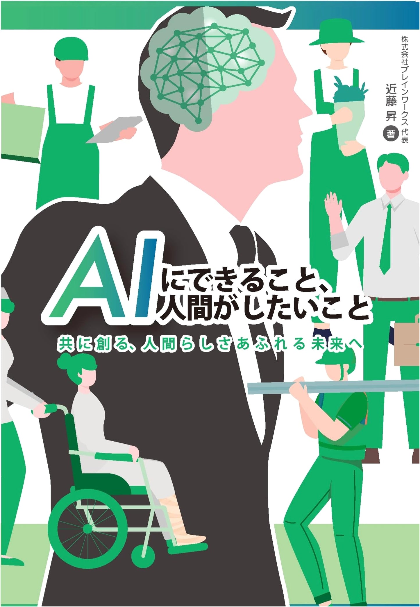 What AI Can Do, What Humans Want to Do