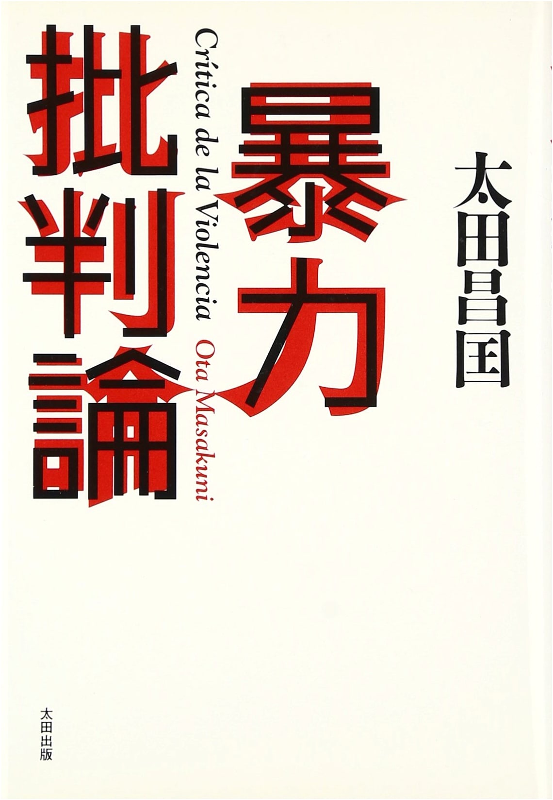 Critique of Violence: A Philosophical Inquiry